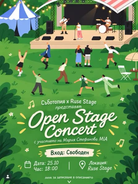 Open Stage Concert Съботопия