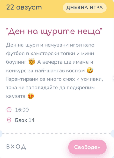 "Ден На Щурите Неща"