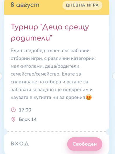 Турнир "Деца Срещу Родители"