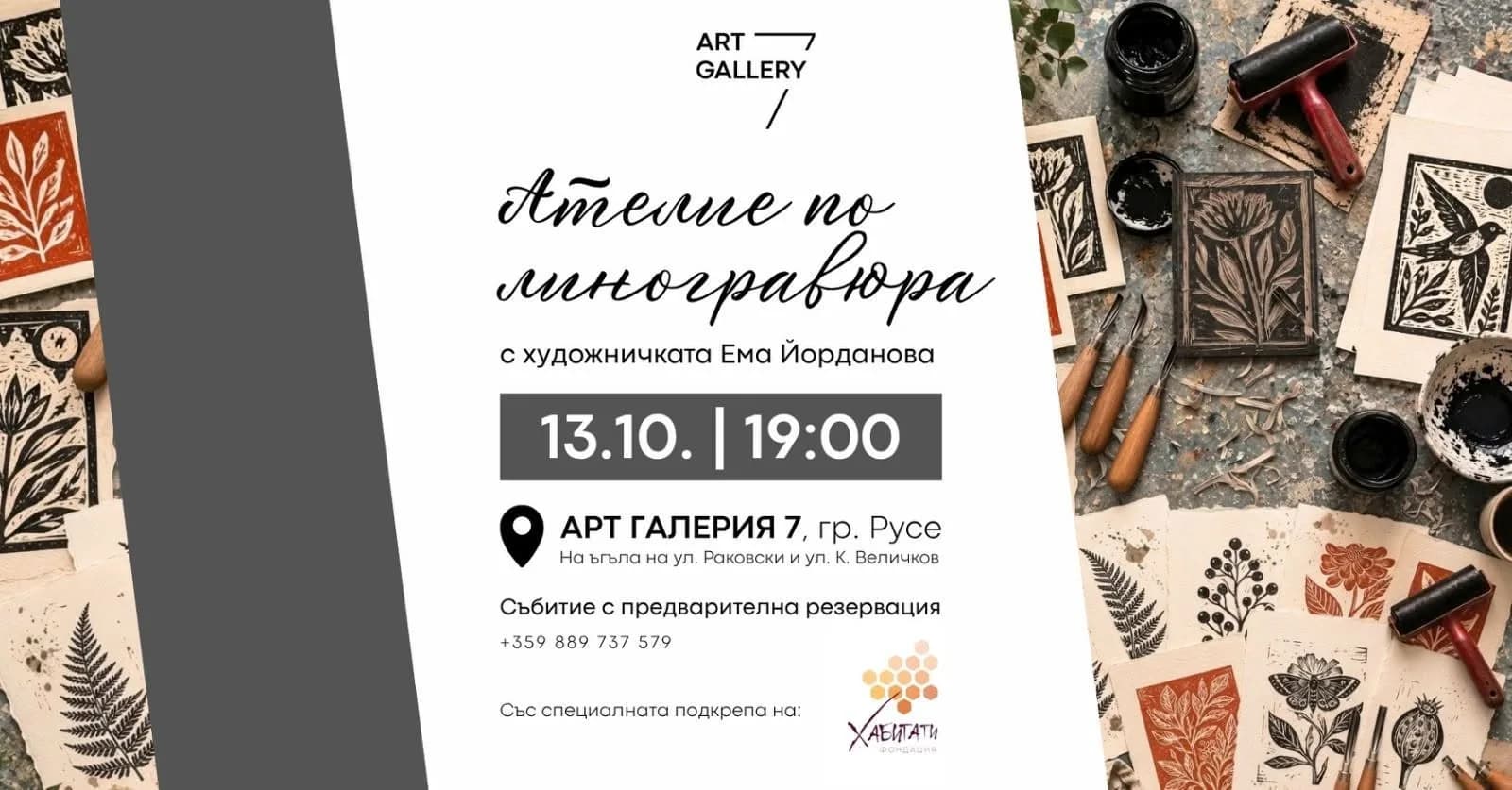Ателие По Линогравюра
