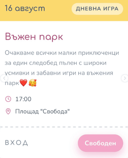 Въжен Парк