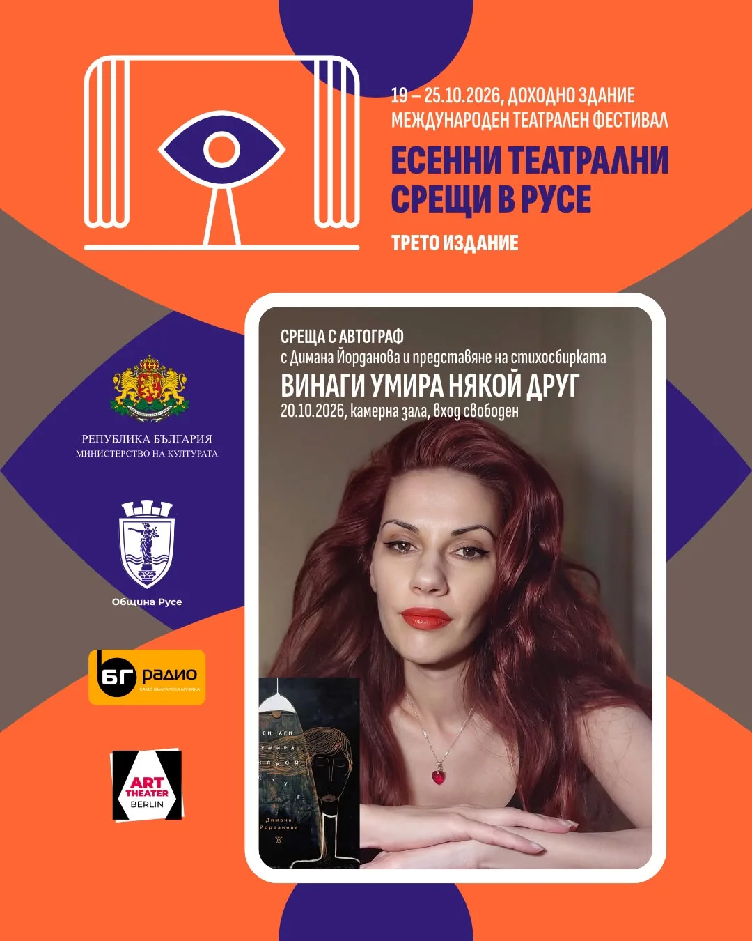 Представяне На Стихосбирката "Винаги Умира Някой Друг"