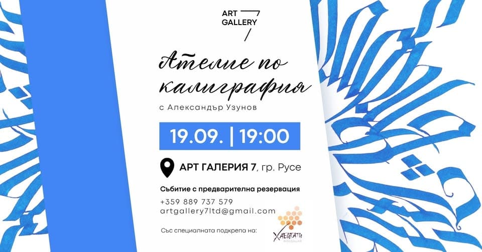 Калиграфско Ателие