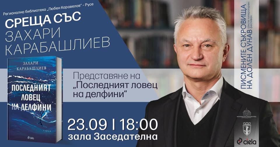 Захари Карабашлиев Представя В Библиотеката „Последният Ловец На Делфини“