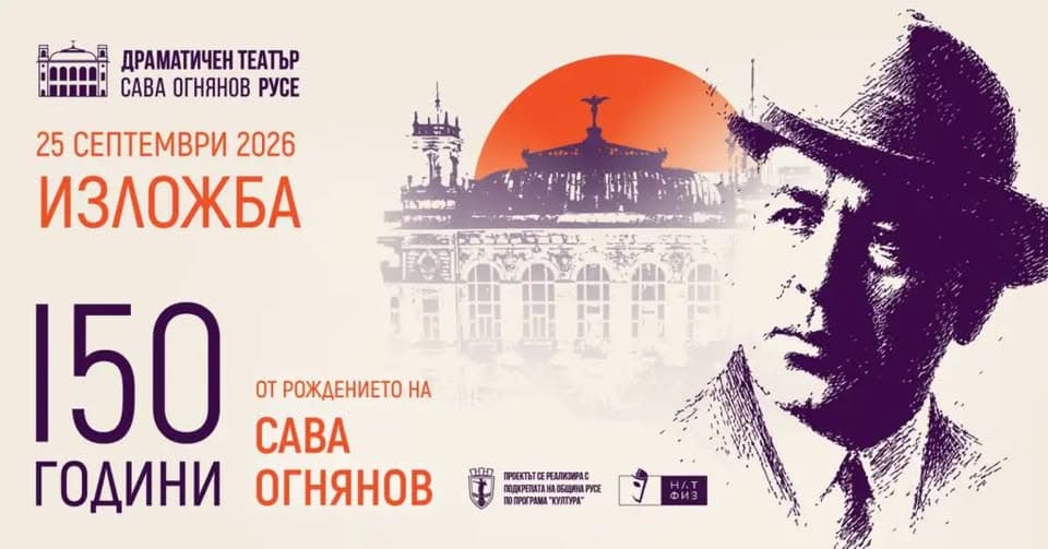 Откриване На Юбилейна Изложба “150 Години От Рождението На Сава Огнянов”