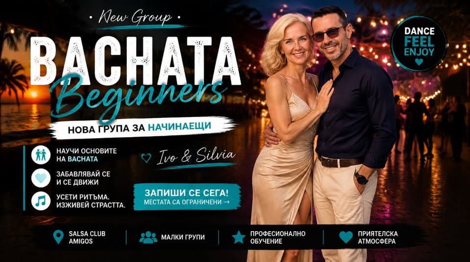 Нова Група За Начинаещи По Бачата