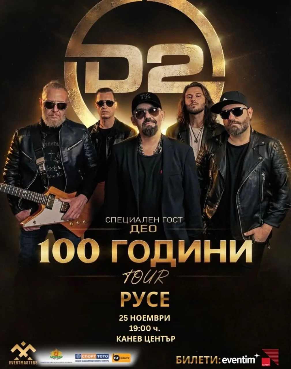 D2 В Русе - 100 Години Tour