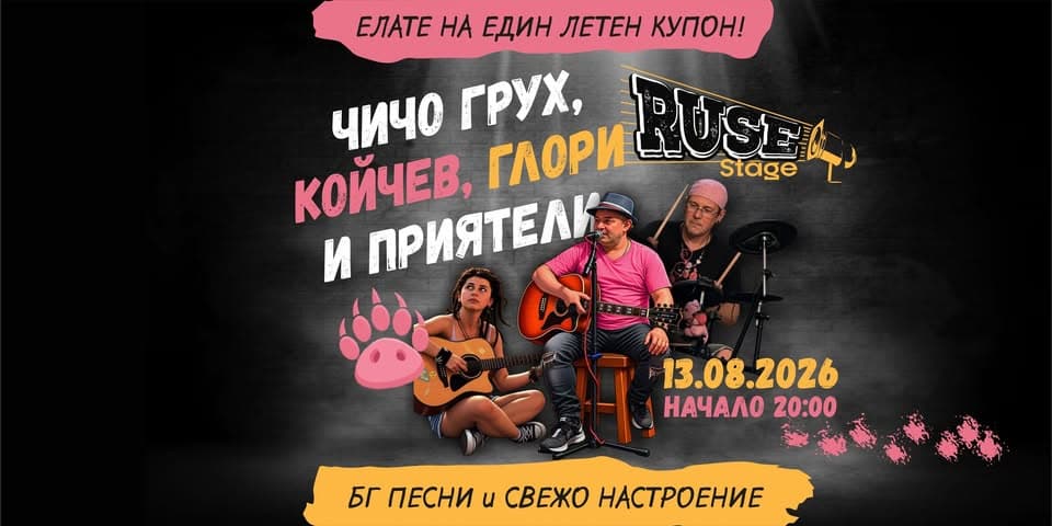 Чичо Грух, Койчев, Глори & Приятели - Rusestage