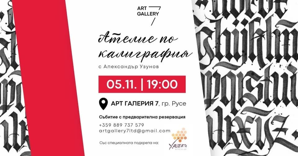 Калиграфско Ателие