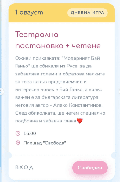Театрална Постановка + Четене