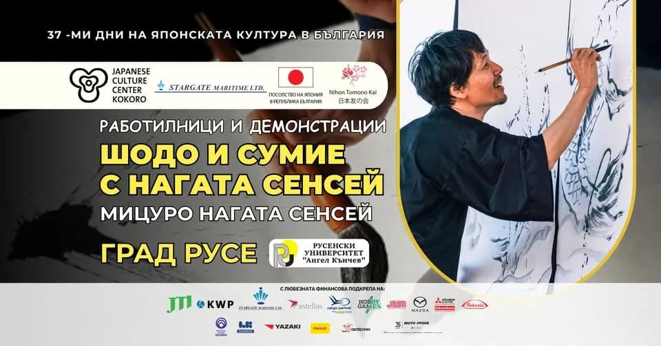 Шодо И Сумие С Нагата Сенсей