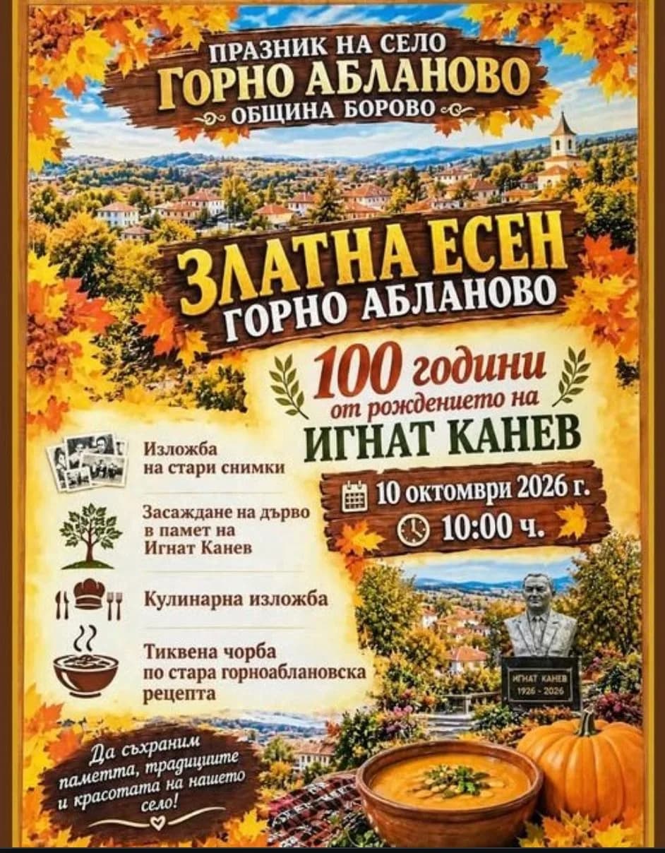 Златна Есен